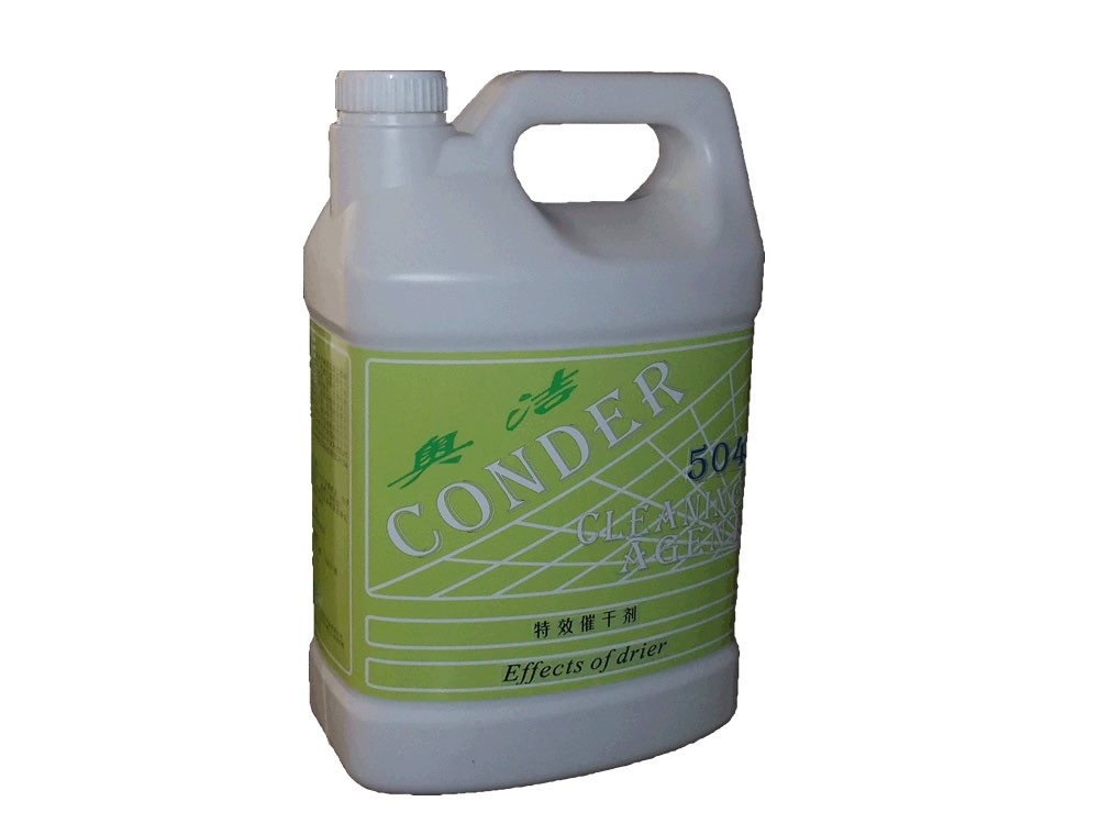 中山CONDER504特效催干剂